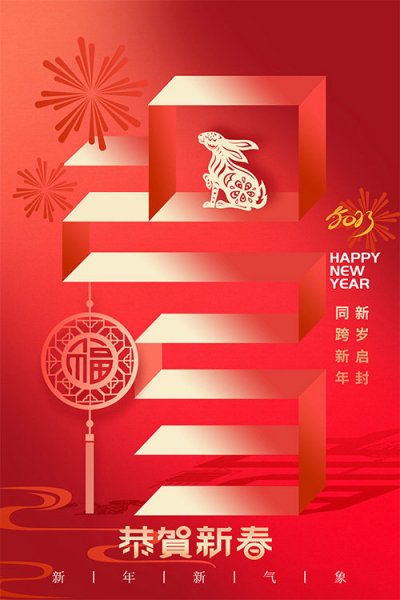 江苏盈源海绵城市科技有限公司提前恭祝大家新春快乐！